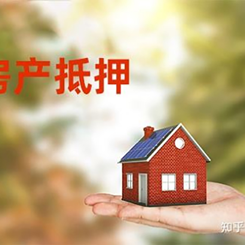古冶重庆房屋抵押贷款利率及还款方式