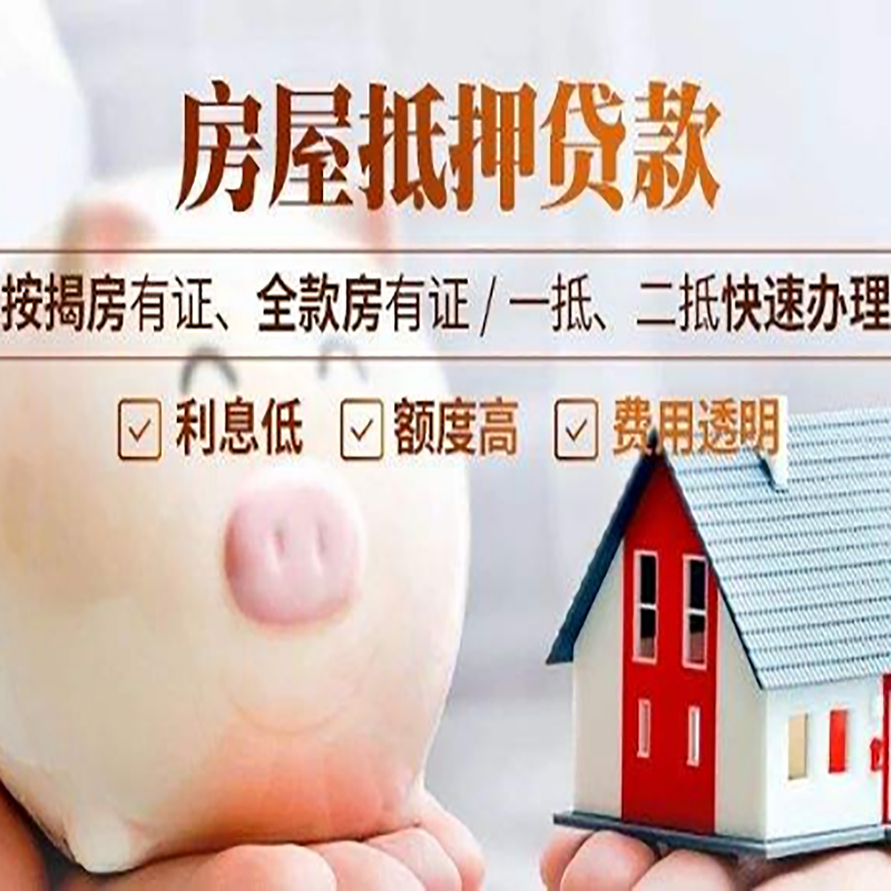 古冶重庆房产抵押贷款办理条件及额度