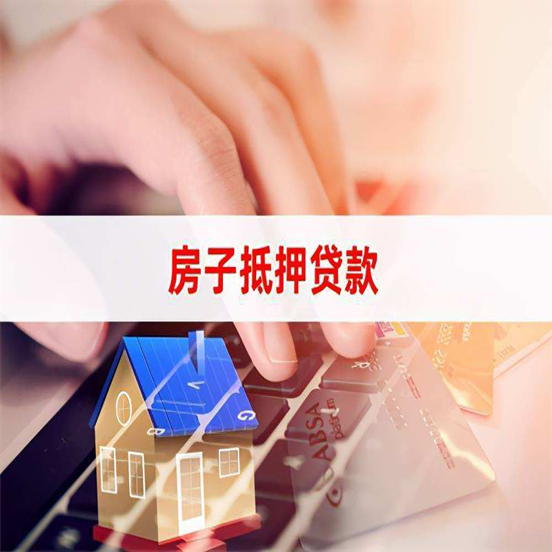 古冶重庆房产抵押贷款办理的流程