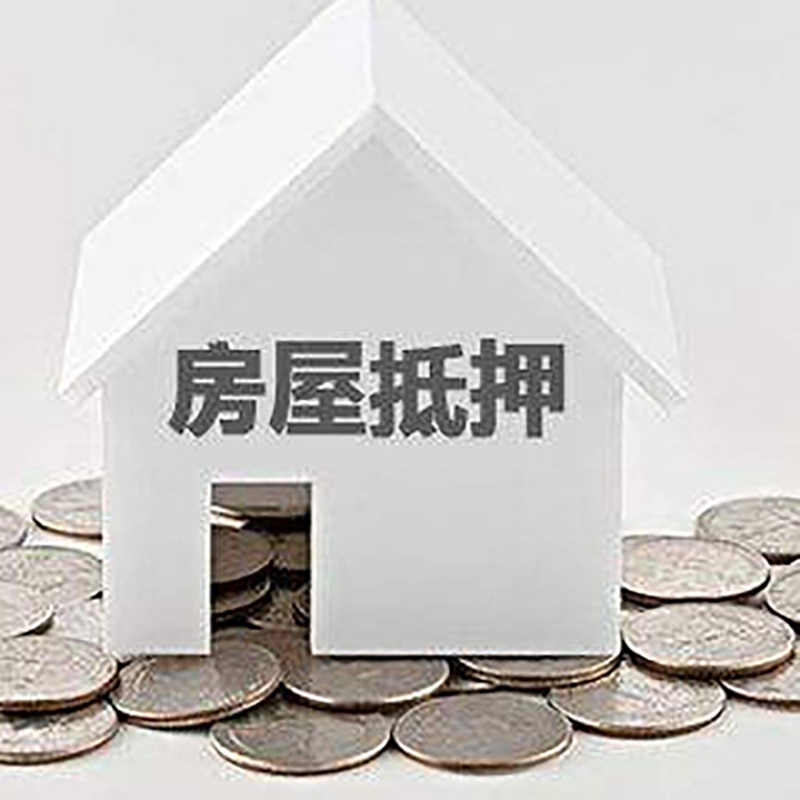 古冶房屋抵押贷款利率|古冶房子抵押贷款