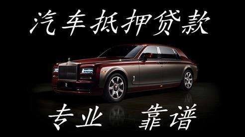 古冶车辆抵押贷款办理渠道