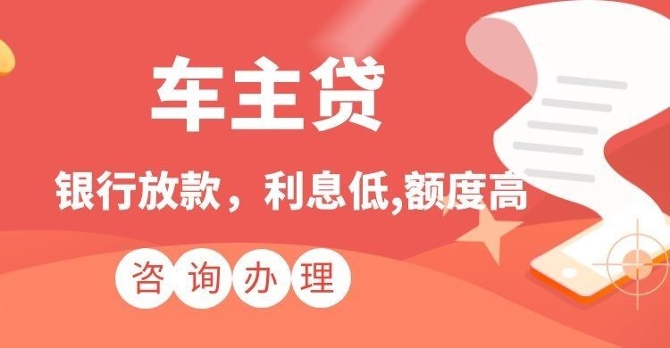 古冶汽车抵押贷款怎么贷?