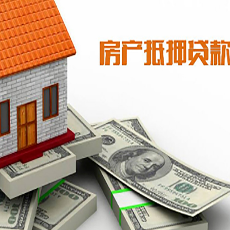 古冶房产抵押贷款的资料和流程分别是什么?