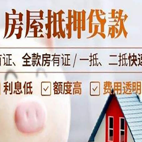古冶房子抵押贷款4个容易忽略的细节
