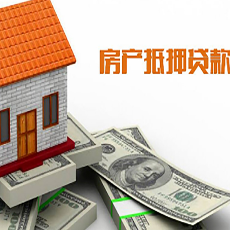 古冶房子抵押消费贷款带你了解知识