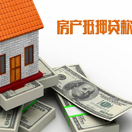 古冶房产抵押贷款都需要哪些条件和资料
