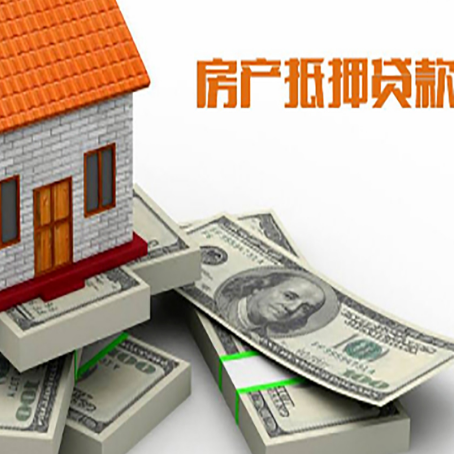 古冶房屋抵押贷款有什么申请条件?