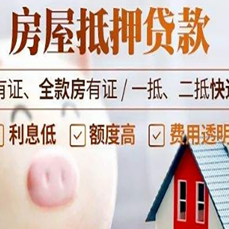 古冶房产抵押贷款额度和期限受房龄影响吗?