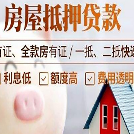古冶房产抵押贷款的流程是怎么样的?