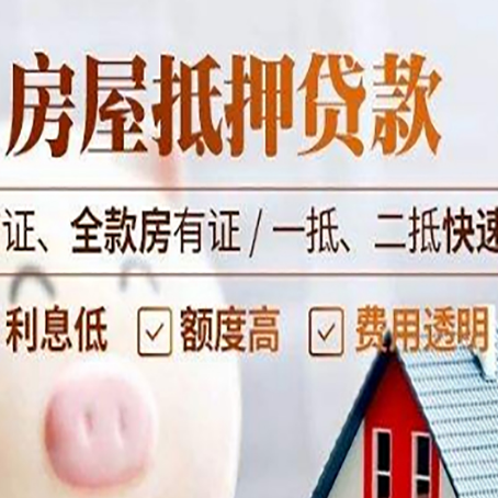 古冶房屋抵押贷款多久才能放款?
