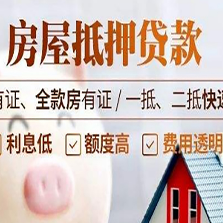 古冶房屋抵押贷款的详细流程有哪些?