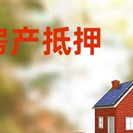 古冶房子抵押贷款可以选择哪些机构?