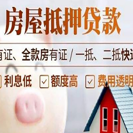 古冶房产抵押贷款好办理吗?