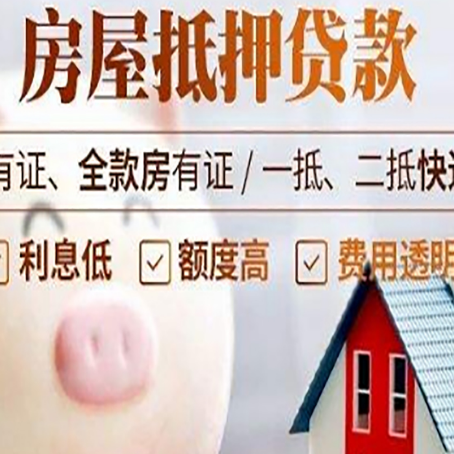 古冶房产抵押贷款要注意五大事项！