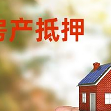 古冶房产抵押贷款到银行该如何申请？