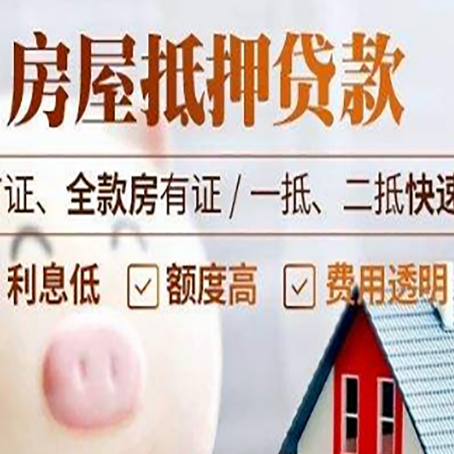 古冶房子二次抵押贷款的步骤？