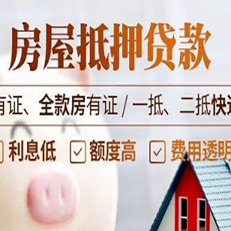 古冶房屋抵押贷款需要注意什么呢？