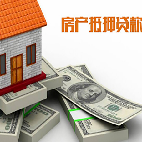 古冶房屋抵押贷款的条件？