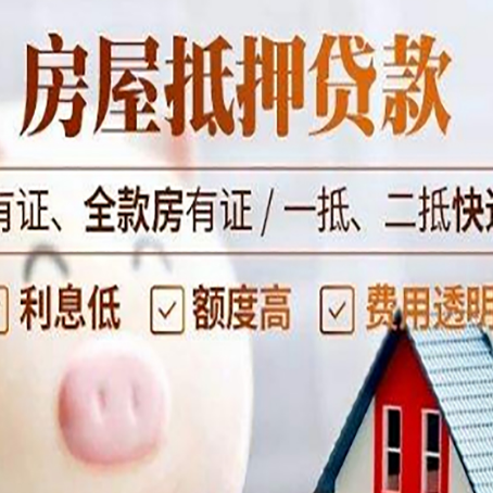 古冶房产抵押贷款不通过的原因