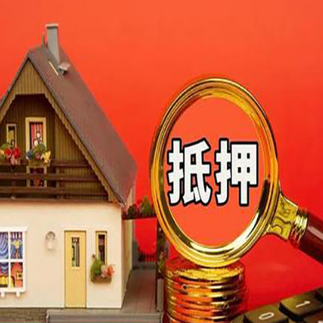 古冶房产抵押贷款有哪些限制