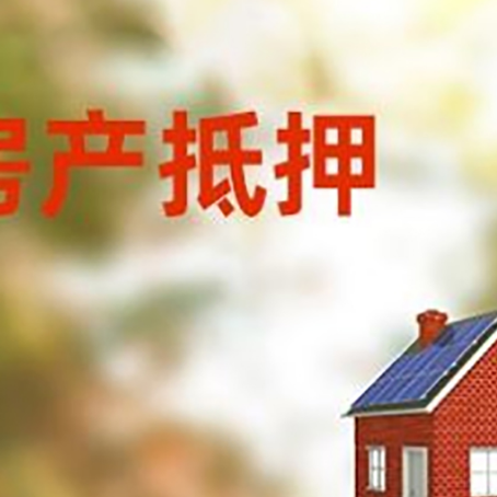 古冶房屋抵押贷款还不上怎么办