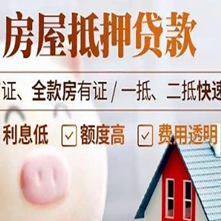 古冶房产抵押贷款注意事项