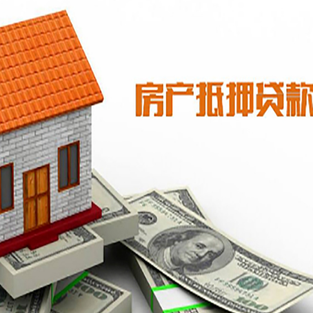 古冶房屋抵押贷款申请的流程