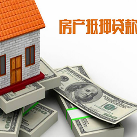 古冶房产抵押贷款怎么办理？