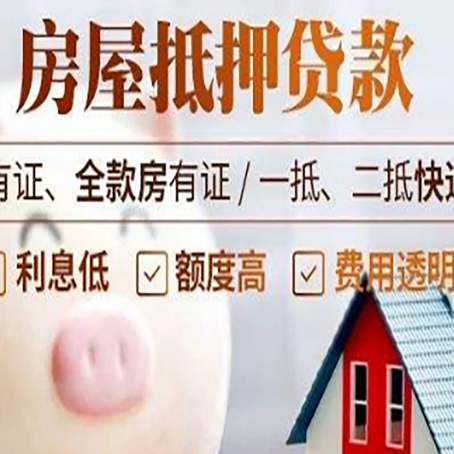 古冶房产抵押贷款办理的流程