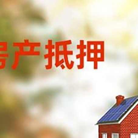 古冶房屋抵押贷款需要房产证吗？