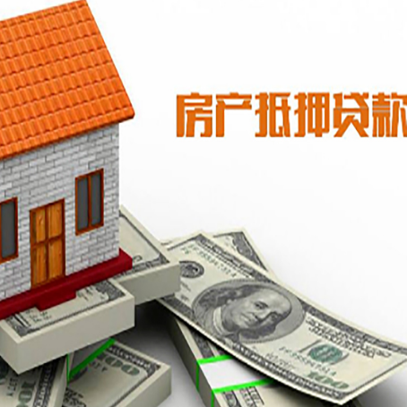 古冶房子抵押贷款办理的流程