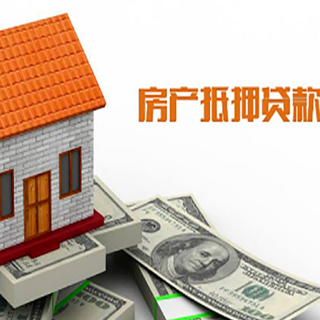 古冶房子有贷款怎么办理抵押贷款？