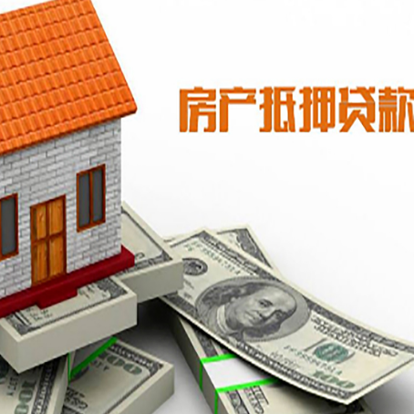 古冶房屋抵押贷款要办哪些手续？