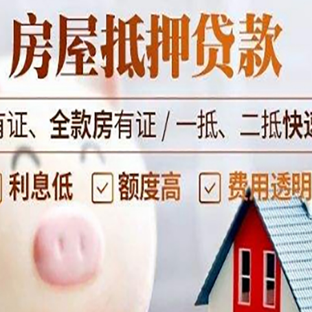 古冶房屋抵押贷款需要什么手续？