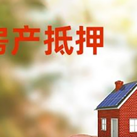 古冶抵押贷款用什么抵押物?