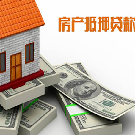 古冶房屋抵押贷款需要哪些手续和条件?