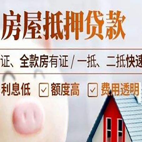 古冶房产抵押贷款有哪些手续费?