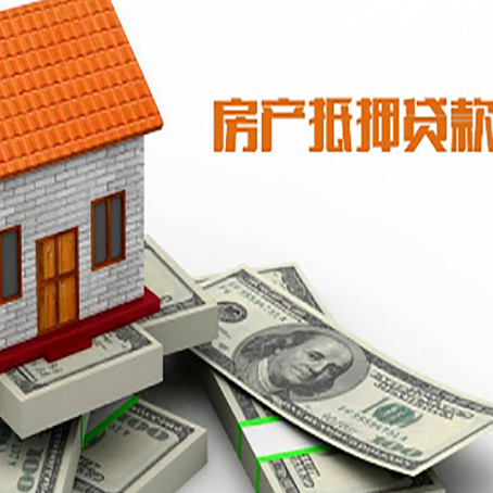 古冶房屋抵押贷款利率是多少?
