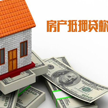 古冶房屋抵押贷款主要有3种类别